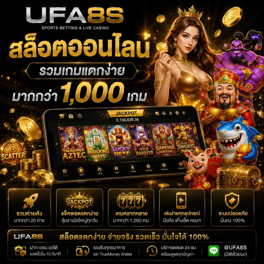 สล็อตออนไลน์ UFABET