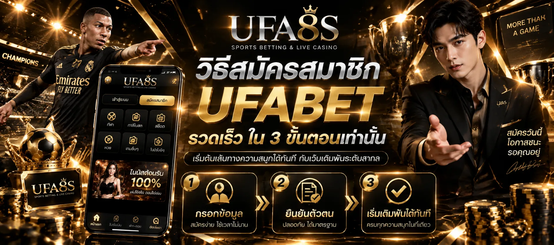 UFABET